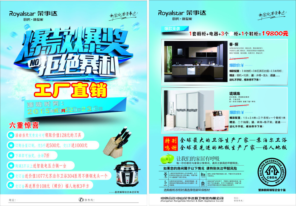 榮事達櫥柜 締造品質生活，盡顯家居之美